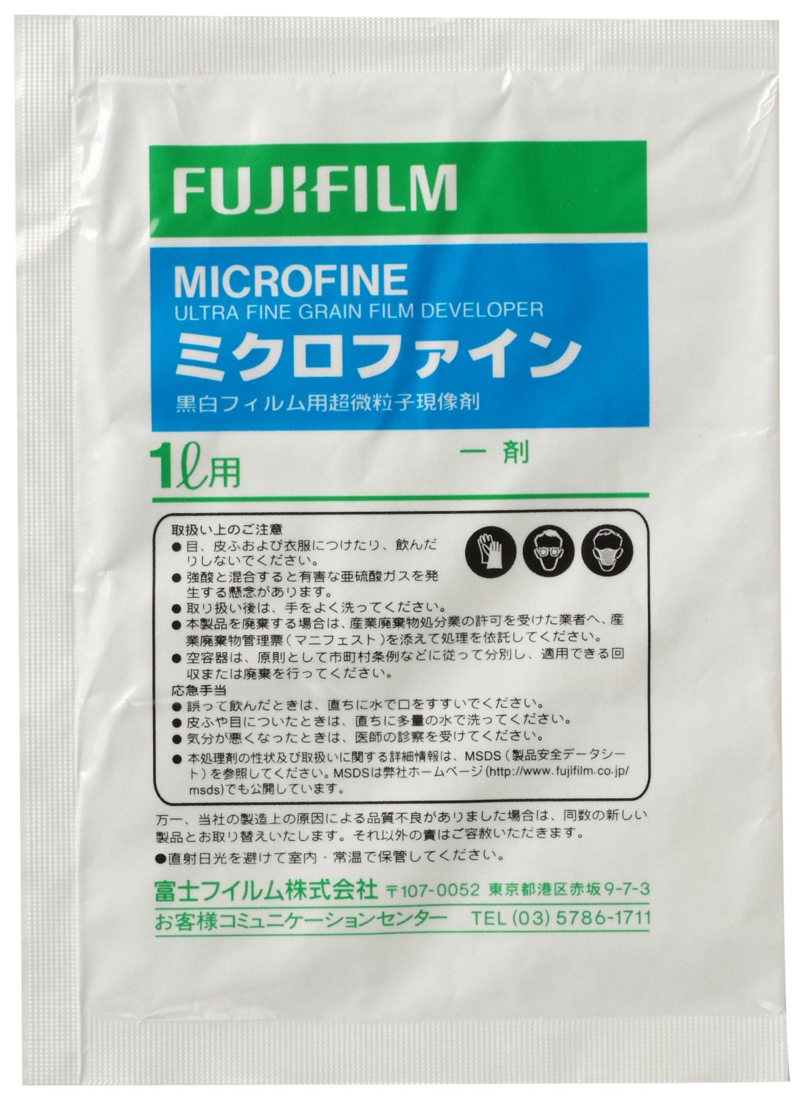 Amazon | FUJIFILM 黒白フィルム小型タンク用微粒子現像剤 ミクロ